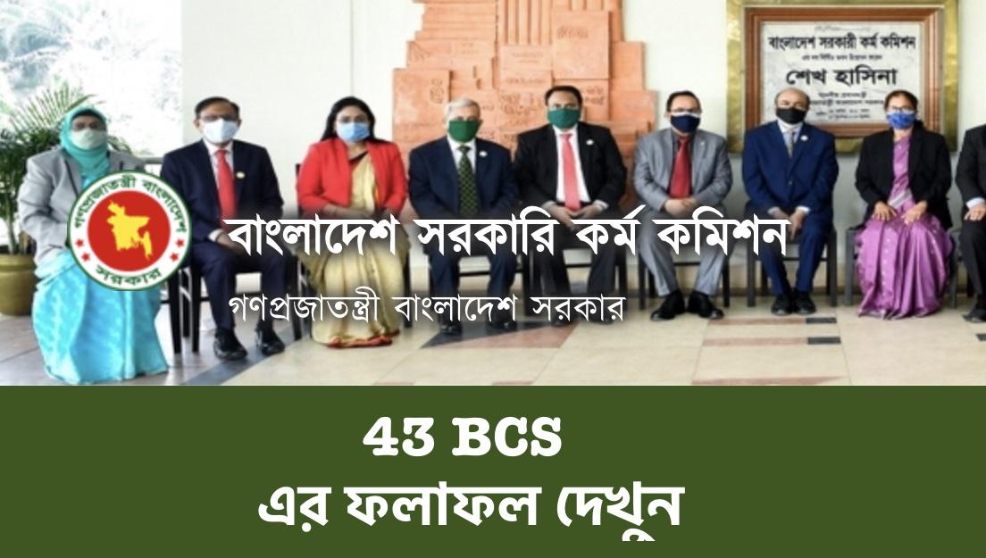43 bcs result 2021
