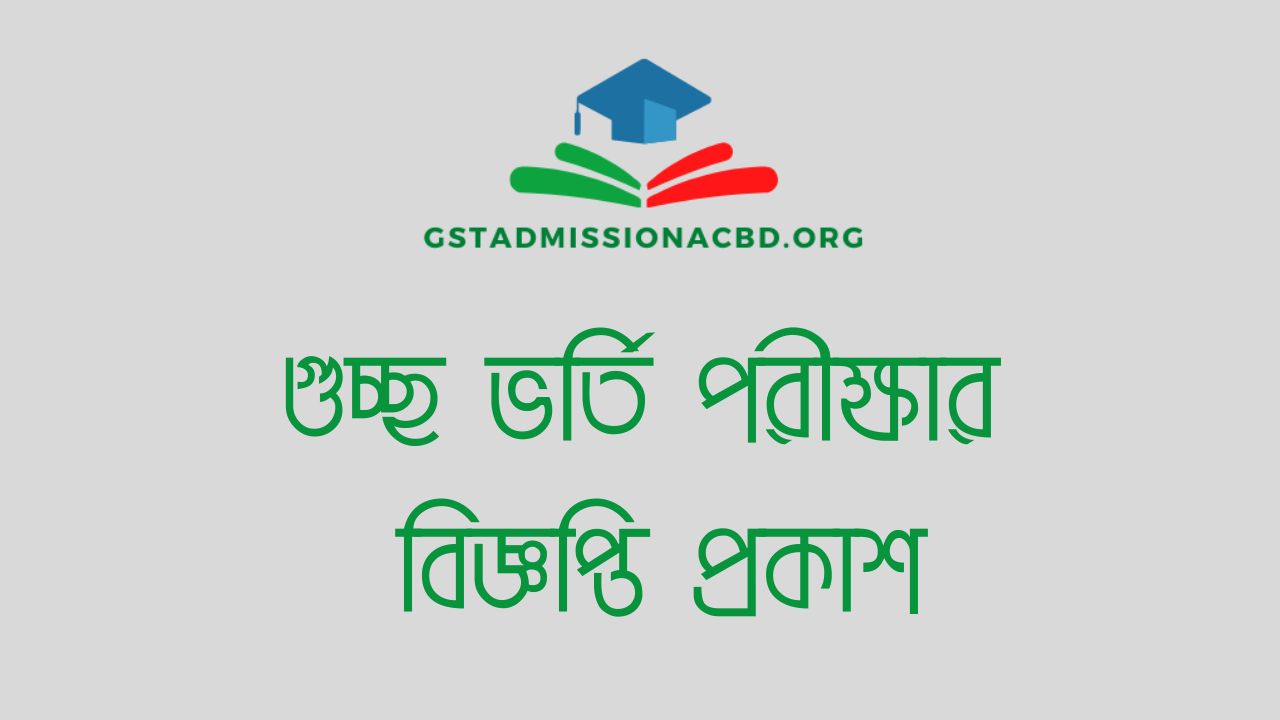 GST Admission Test